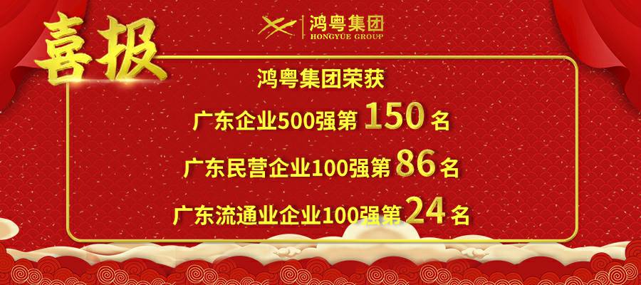 开门红丨合肥兴辉高技能人才培训有限公司荣登广东企业500强等三大榜单(图1)
